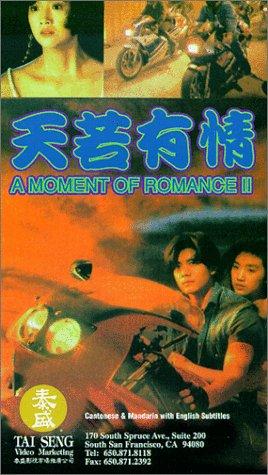 A Moment of Romance II (1993) Screenshot 1