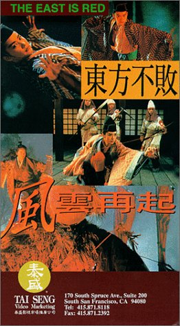 Swordsman III: The East Is Red (1993) Screenshot 1 