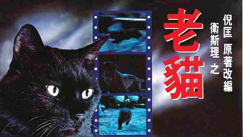The Cat (1992) Screenshot 3