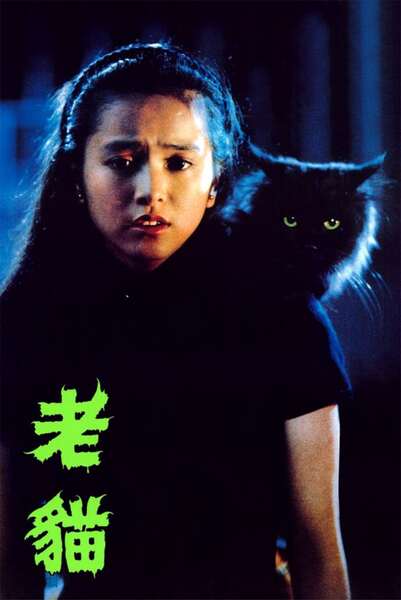 The Cat (1992) Screenshot 4