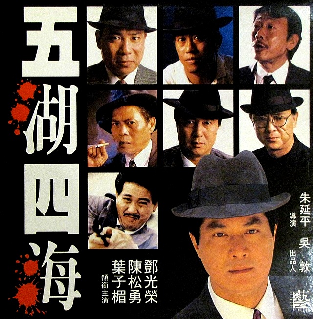 Wu hu si hai (1992) Screenshot 2