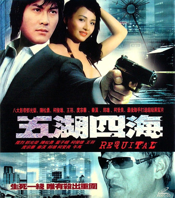 Wu hu si hai (1992) Screenshot 3