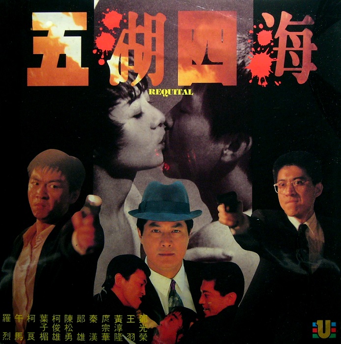 Wu hu si hai (1992) Screenshot 4 