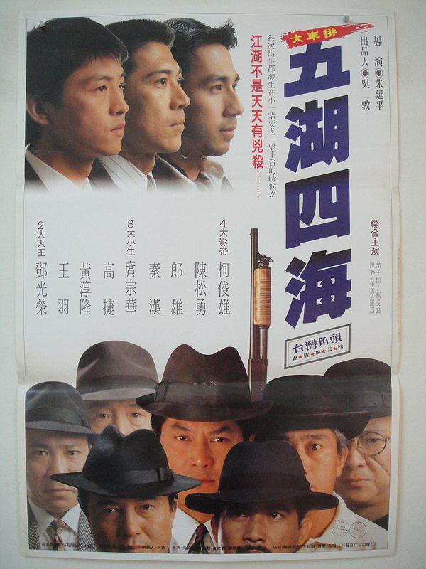 Wu hu si hai (1992) with English Subtitles on DVD on DVD