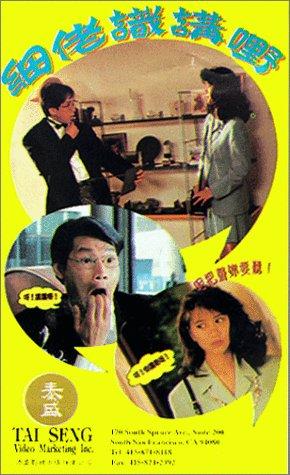 Xi lao shi jiang ye! (1992) Screenshot 1