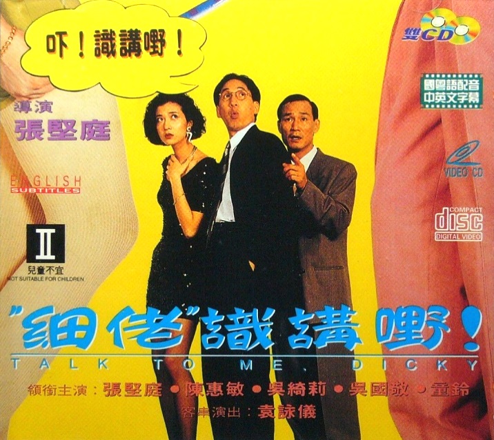 Xi lao shi jiang ye! (1992) Screenshot 3