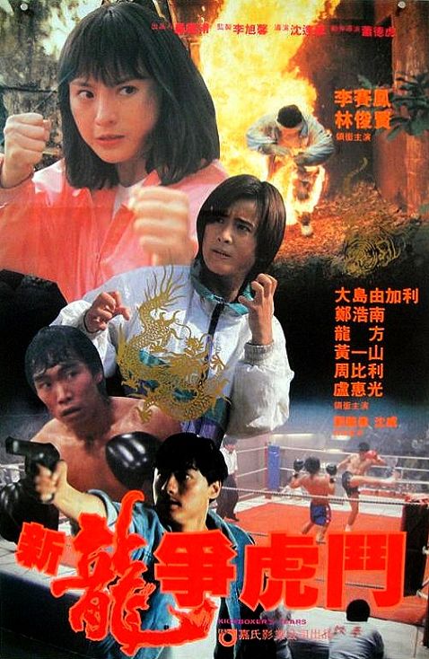 Kick Boxer's Tears (1992) Screenshot 5 