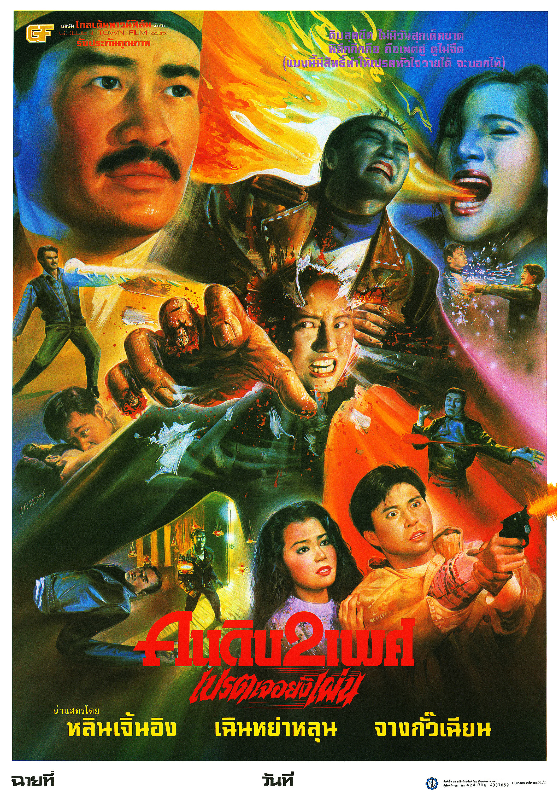 Yao guai du shi (1992) Screenshot 1 