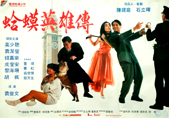 You jian shao ye (1992) Screenshot 1