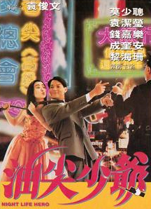 You jian shao ye (1992) Screenshot 2