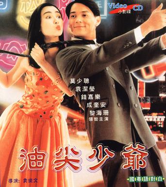 You jian shao ye (1992) Screenshot 4