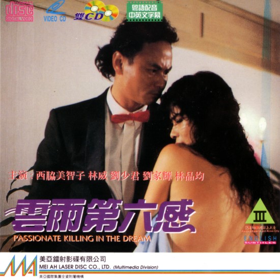 Yun yu di liu gan (1992) Screenshot 2