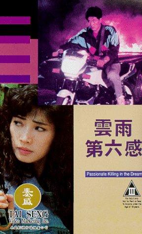 Yun yu di liu gan (1992) with English Subtitles on DVD on DVD