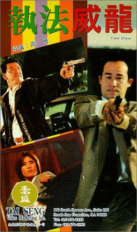 Fatal Chase (1992) Screenshot 1