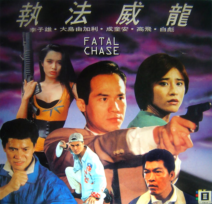 Fatal Chase (1992) Screenshot 2