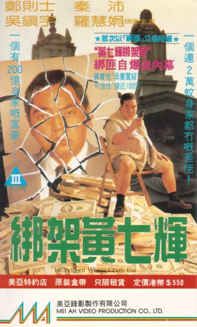Bang jia Huang Qi Hui (1993) Screenshot 1