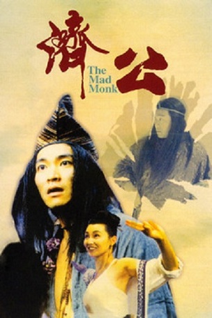 The Mad Monk (1993) with English Subtitles on DVD on DVD