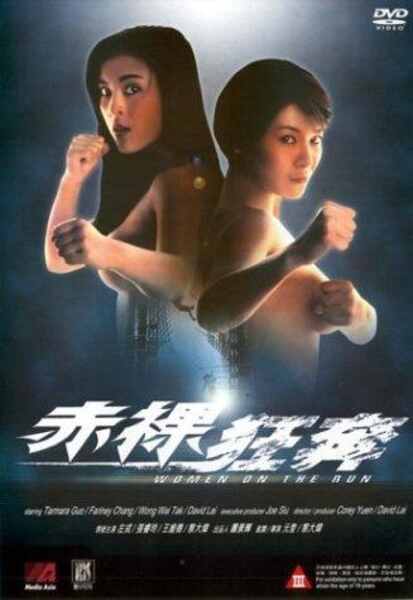 Chi luo kuang ben (1993) Screenshot 1