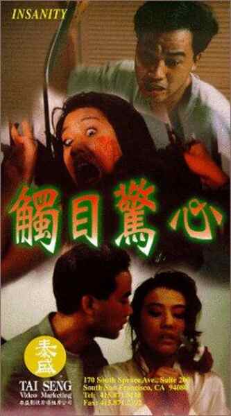 Insanity (1993) Screenshot 1