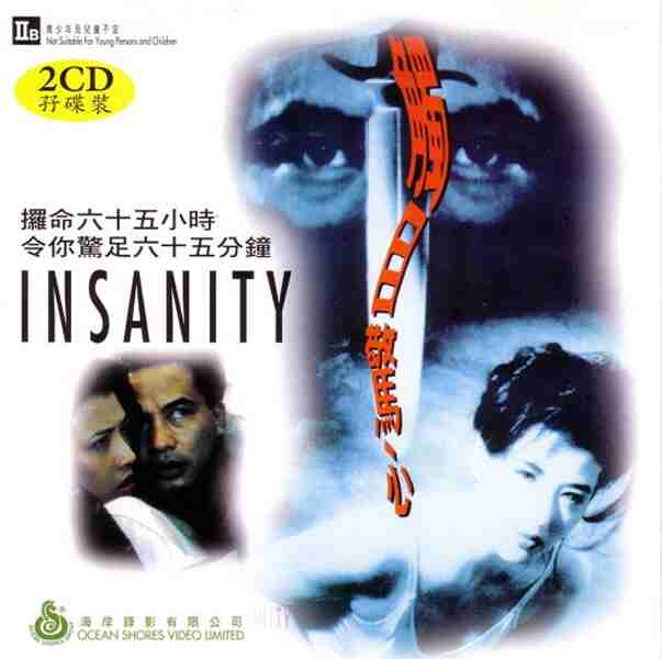 Insanity (1993) Screenshot 2