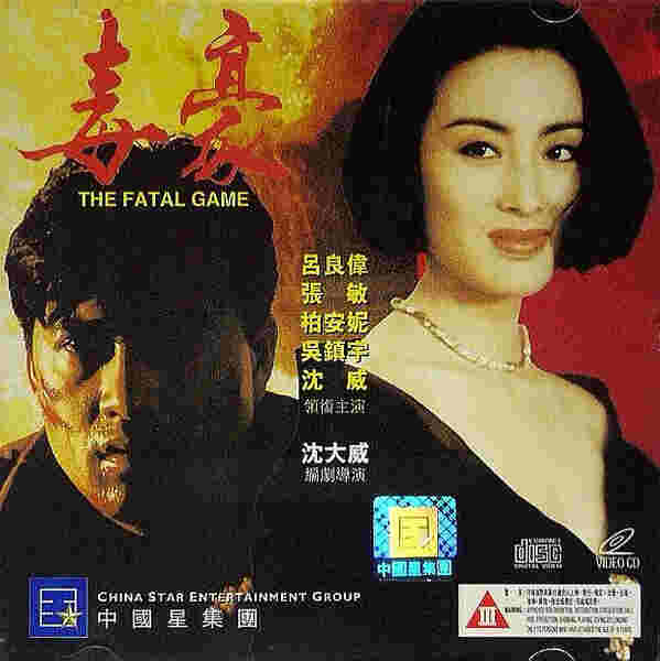 The Fatal Game (1991) Screenshot 1