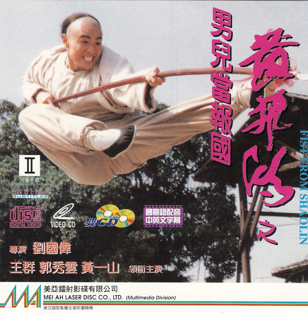 Fist from Shaolin (1993) Screenshot 4