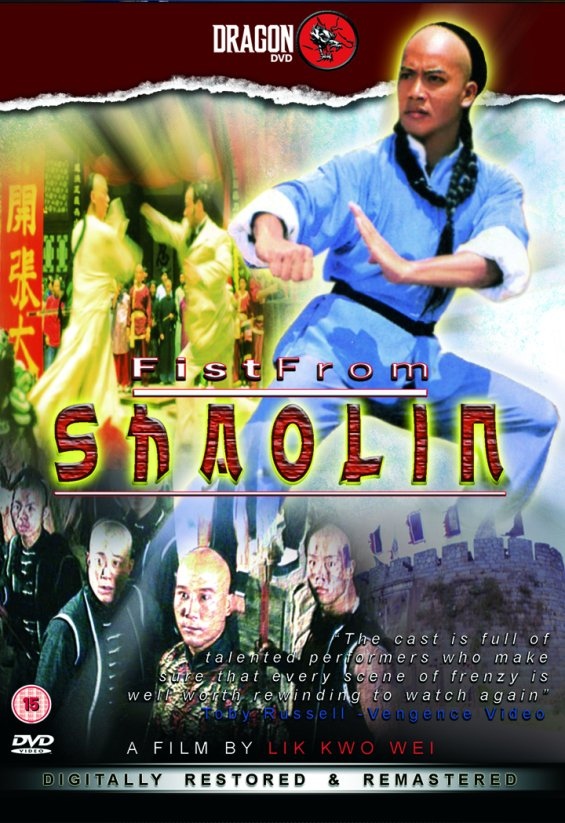 Fist from Shaolin (1993) Screenshot 5 