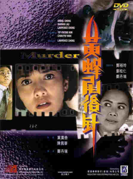 Huang feng wei hou zhen (1993) Screenshot 1