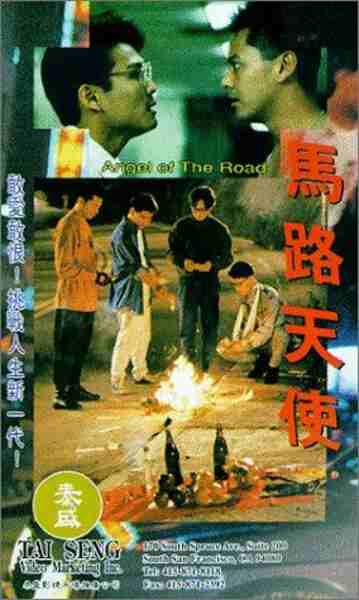 Ma lu tian shi (1993) Screenshot 1