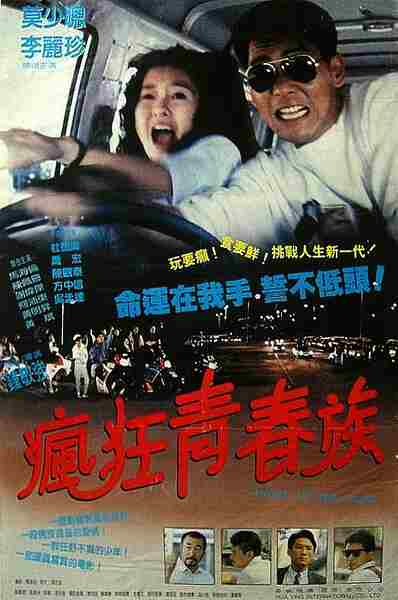 Ma lu tian shi (1993) Screenshot 2