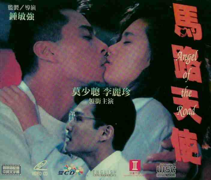 Ma lu tian shi (1993) Screenshot 3