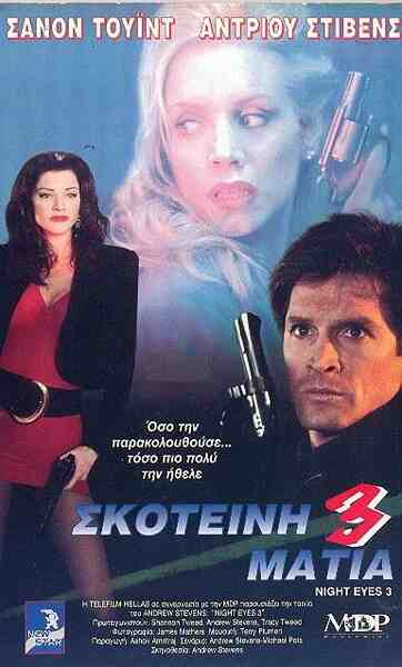 Night Eyes Three (1993) Screenshot 3
