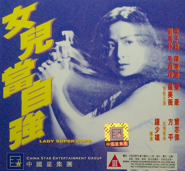 Nu er dang zi qiang (1993) Screenshot 1