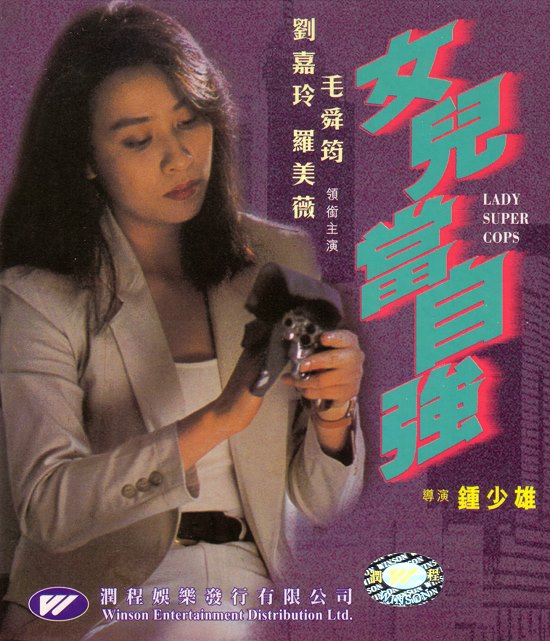 Nu er dang zi qiang (1993) with English Subtitles on DVD on DVD