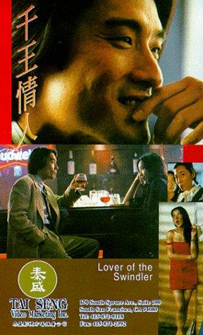 Qian wang qing ren (1993) Screenshot 1