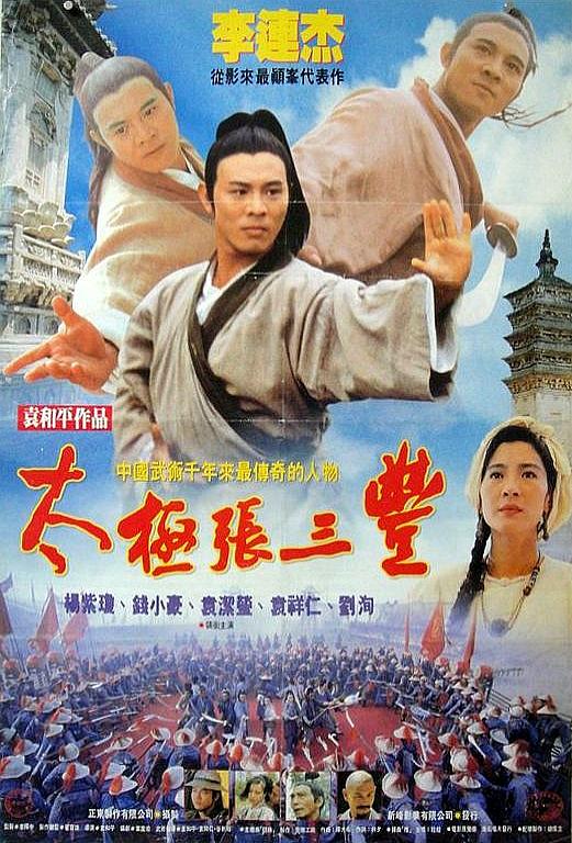 Tai-Chi Master (1993) with English Subtitles on DVD on DVD