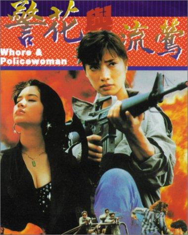 Whore and Policewoman (1993) Screenshot 1