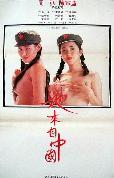 The Girls from China (1992) Screenshot 5