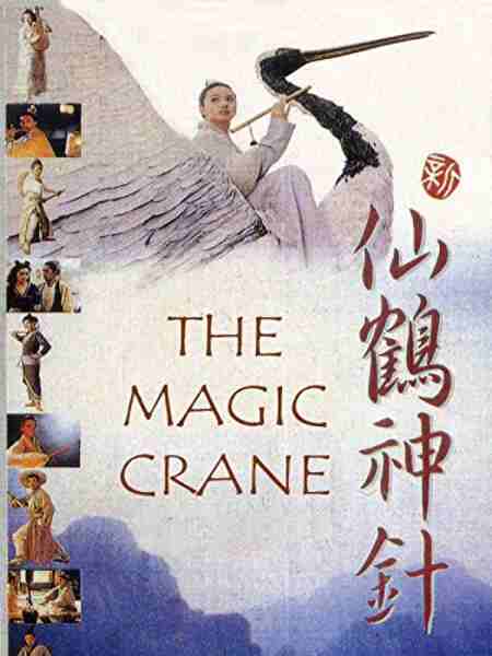 The Magic Crane (1993) Screenshot 1