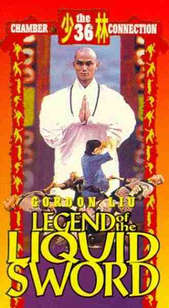 Legend of the Liquid Sword (1993) Screenshot 1