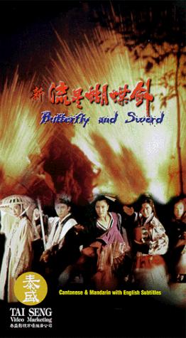 Butterfly and Sword (1993) Screenshot 2