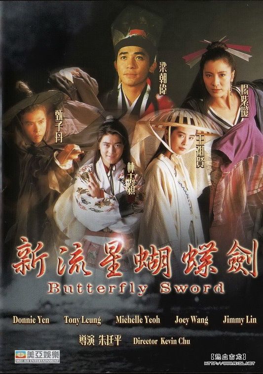 Butterfly and Sword (1993) with English Subtitles on DVD on DVD