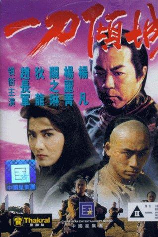 Blade of Fury (1993) with English Subtitles on DVD on DVD