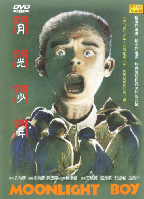 Yue guang shao nian (1993) Screenshot 3 