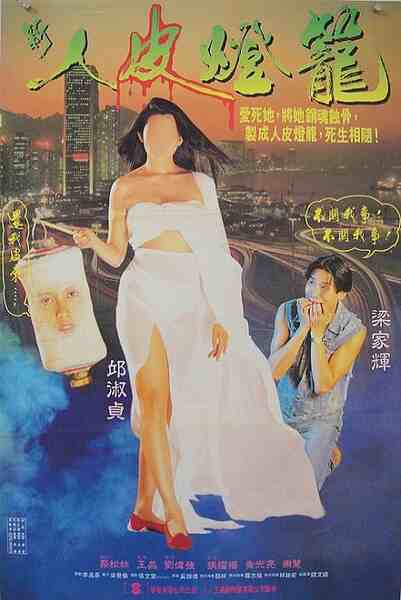Yun pei dung lung (1993) with English Subtitles on DVD on DVD