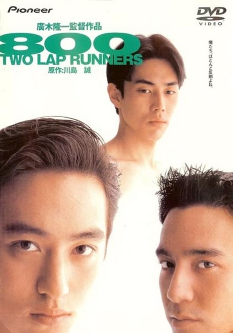 800 Two Lap Runners (1994) Screenshot 1