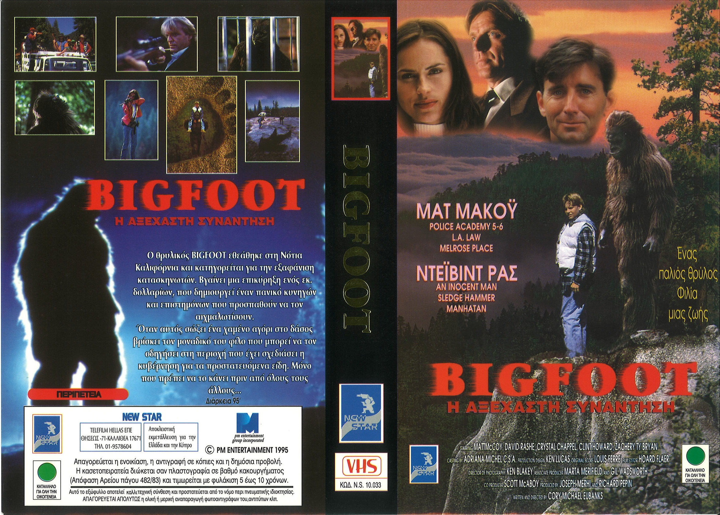 Bigfoot: The Unforgettable Encounter (1995) Screenshot 3 