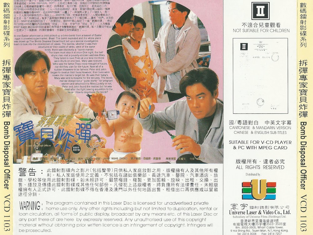 Bomb Disposal Officer: Baby Bomb (1994) Screenshot 4 