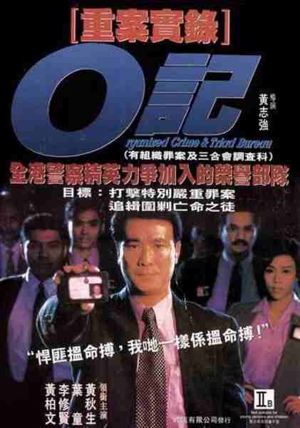 Organized Crime & Triad Bureau (1994) Screenshot 3
