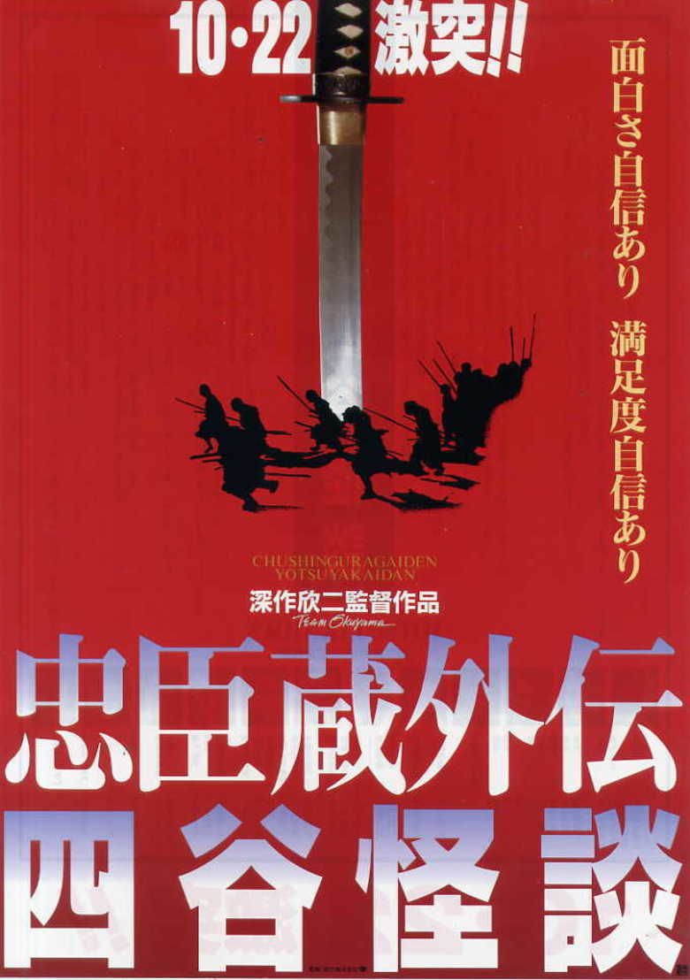Chûshingura gaiden: Yotsuya kaidan (1994) Screenshot 2 